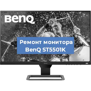 Замена экрана на мониторе BenQ ST5501K в Красноярске
